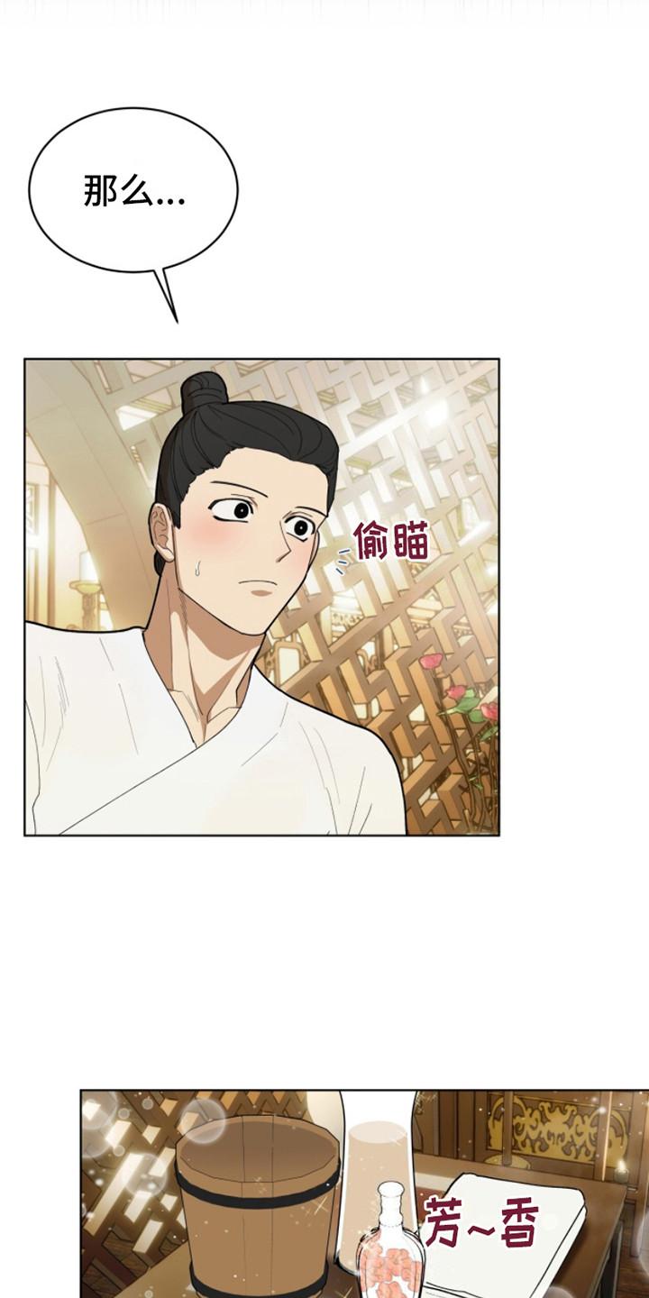 《魔影护卫》第7章：动摇心神 第4页