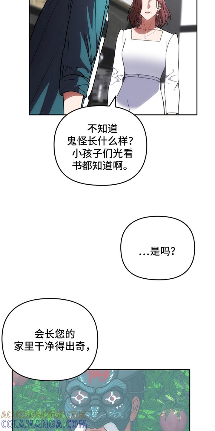 《蓝目鬼眼》第7章：住手 第7页