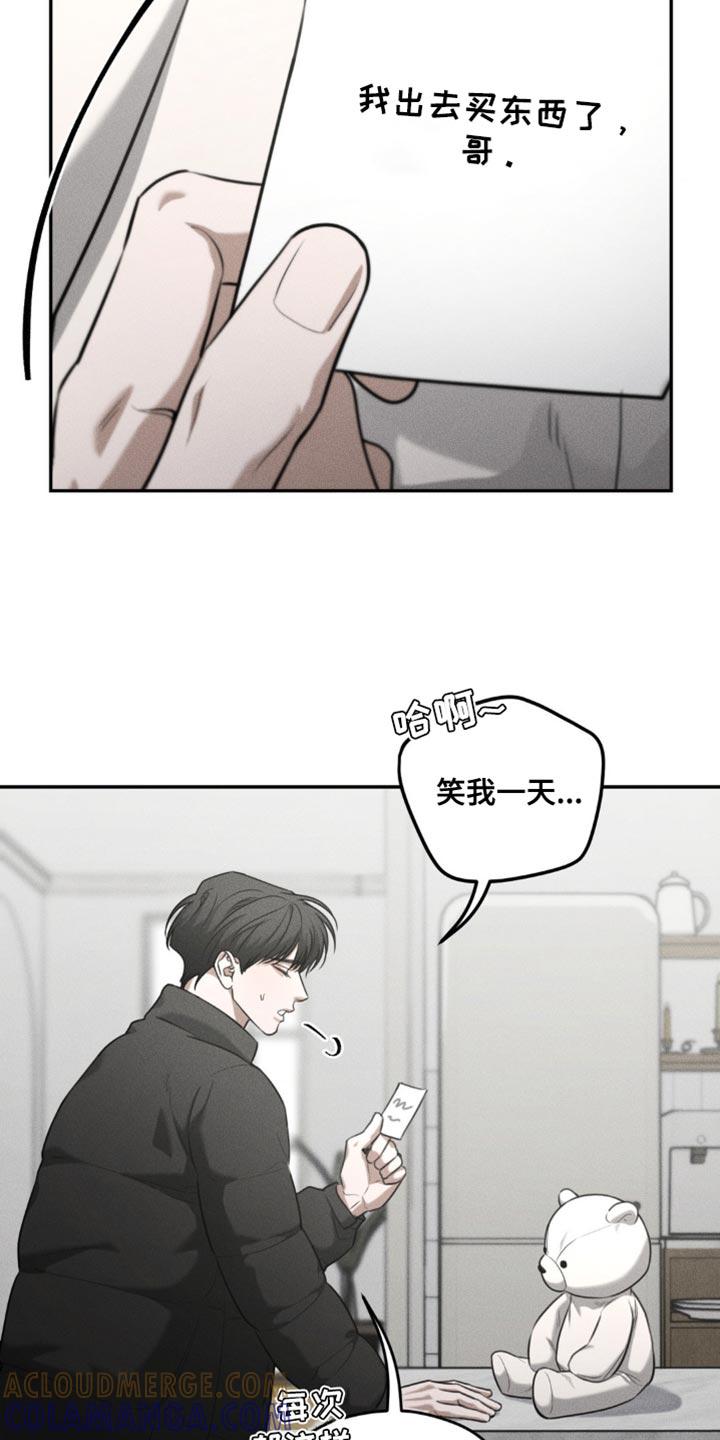 《纯白的假象》第71章：【第二季】直接问他比较好 第13页