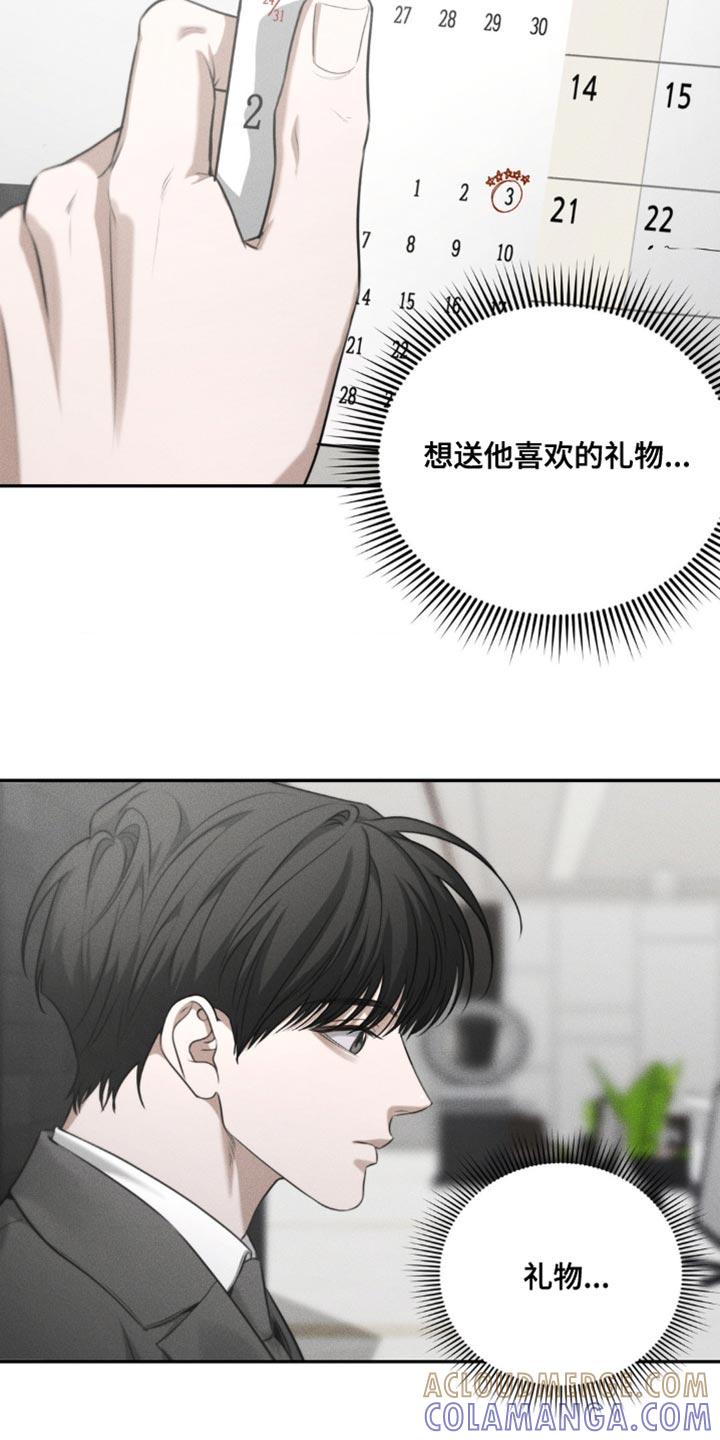 《纯白的假象》第71章：【第二季】直接问他比较好 第3页