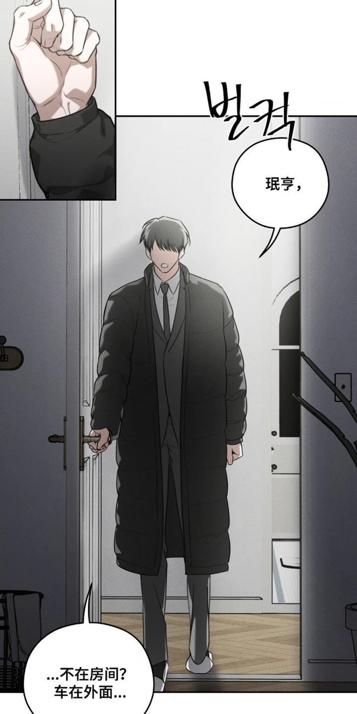 《纯白的假象》第71章：【第二季】直接问他比较好 第10页