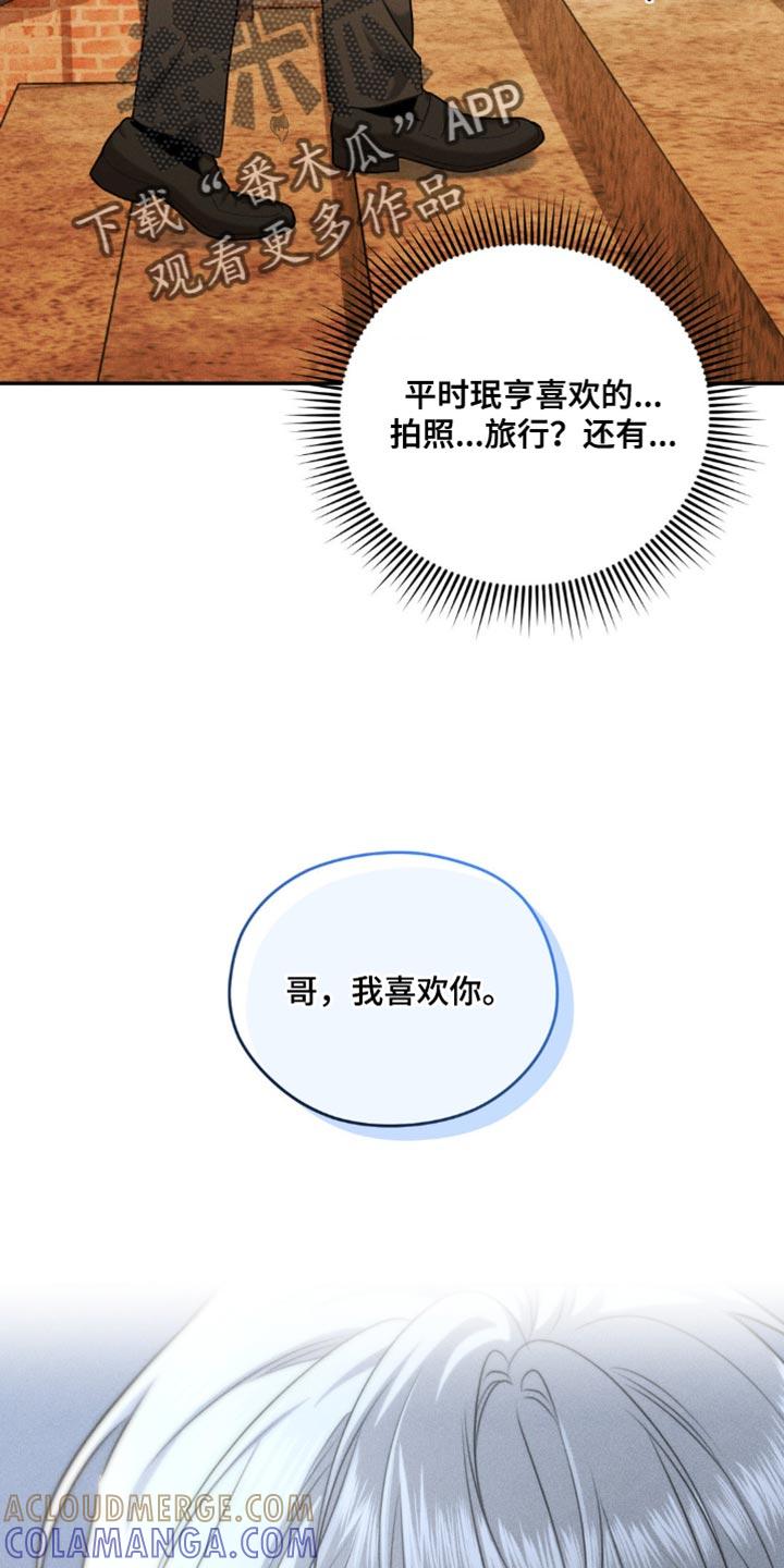 《纯白的假象》第71章：【第二季】直接问他比较好 第5页