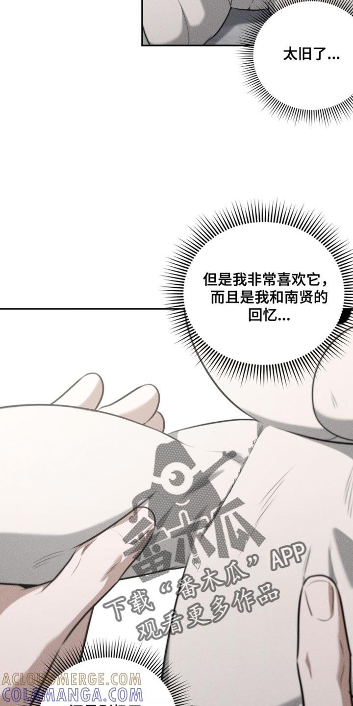 《纯白的假象》第71章：【第二季】直接问他比较好 第15页