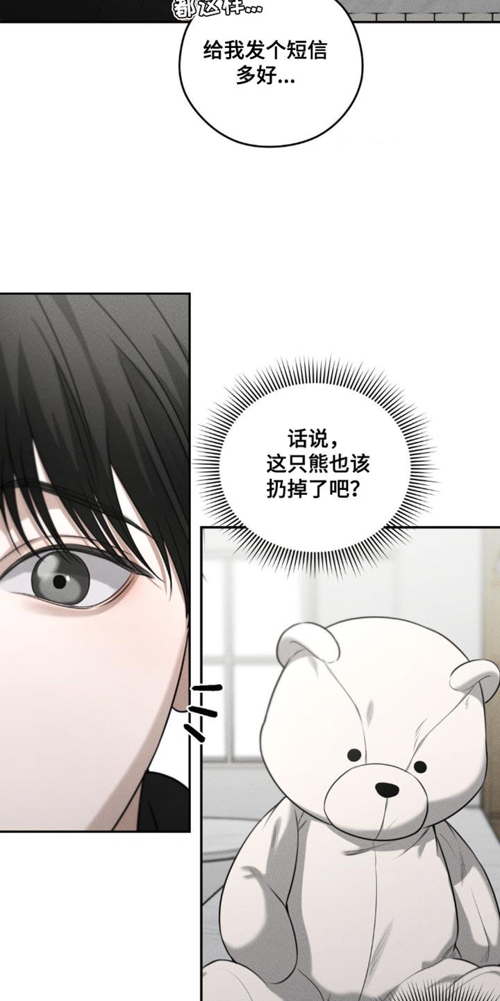 《纯白的假象》第71章：【第二季】直接问他比较好 第14页
