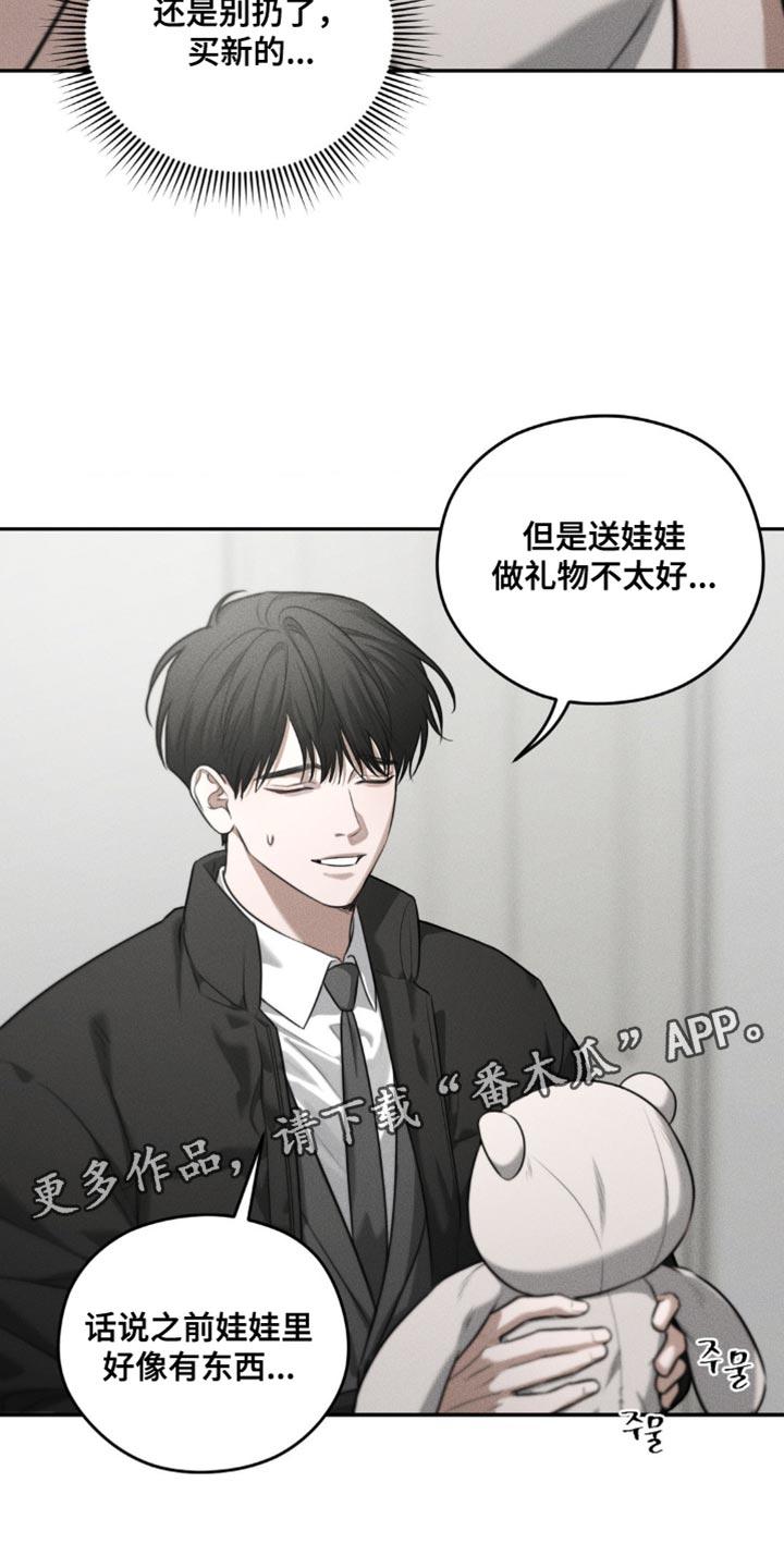 《纯白的假象》第71章：【第二季】直接问他比较好 第16页