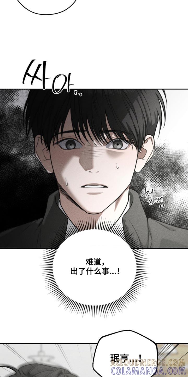 《纯白的假象》第71章：【第二季】直接问他比较好 第11页