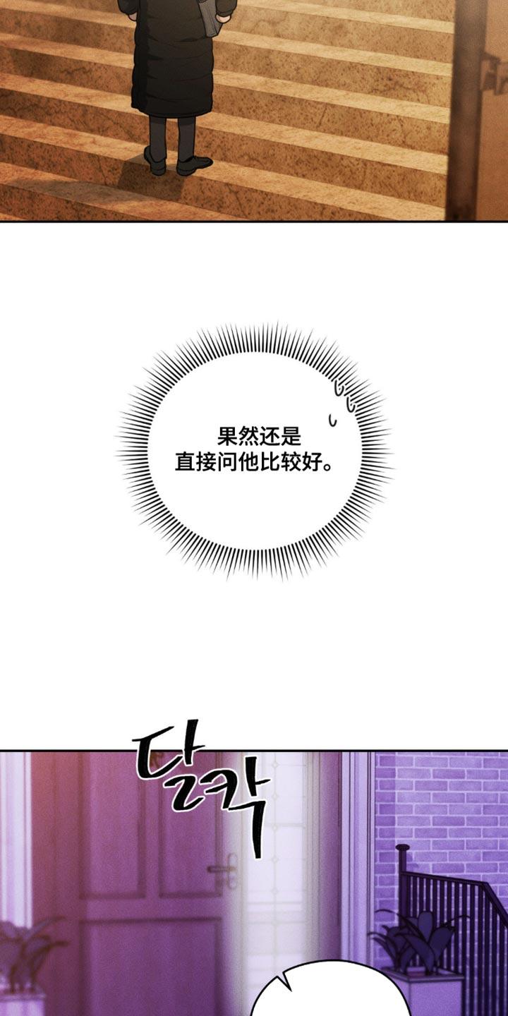 《纯白的假象》第71章：【第二季】直接问他比较好 第8页