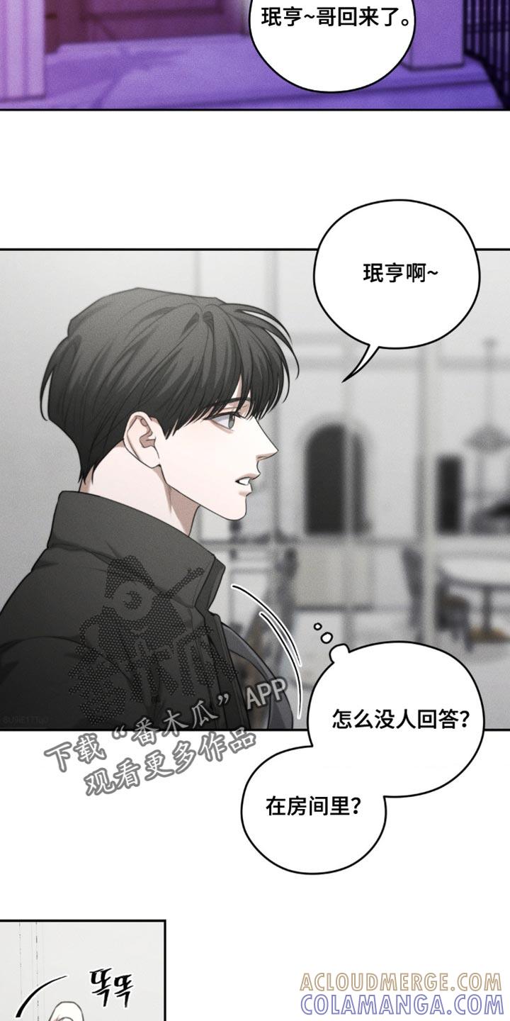 《纯白的假象》第71章：【第二季】直接问他比较好 第9页