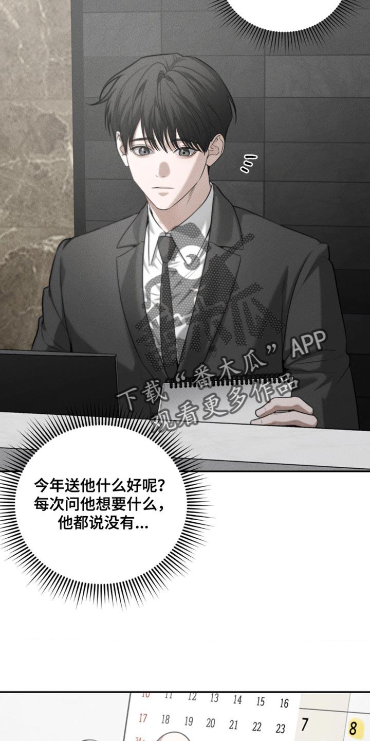 《纯白的假象》第71章：【第二季】直接问他比较好 第2页