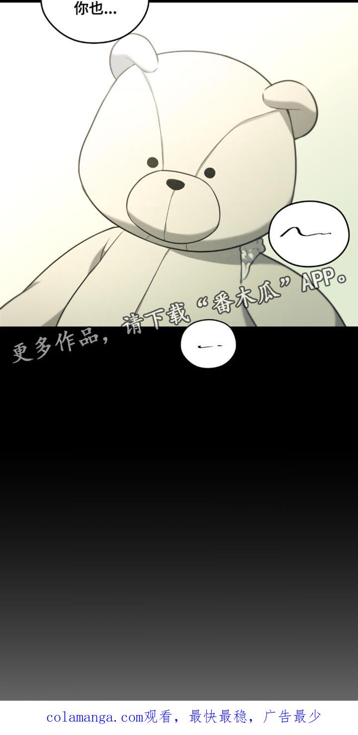 《纯白的假象》第72章：【第二季】别的礼物 第16页