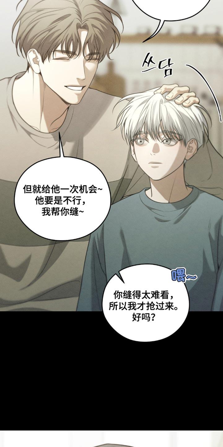 《纯白的假象》第72章：【第二季】别的礼物 第14页