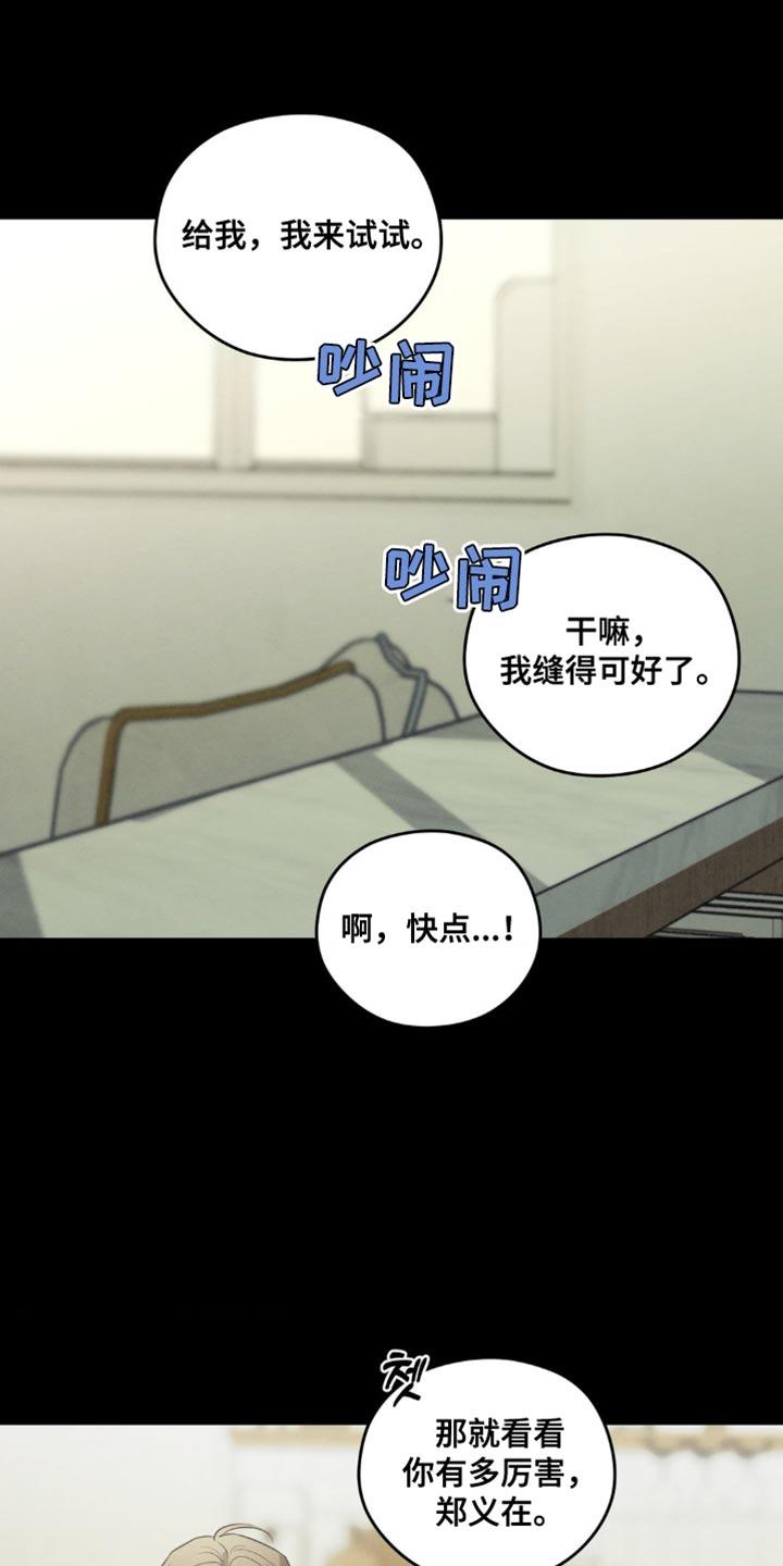 《纯白的假象》第72章：【第二季】别的礼物 第12页