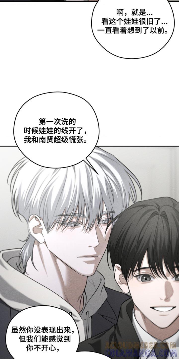 《纯白的假象》第72章：【第二季】别的礼物 第3页