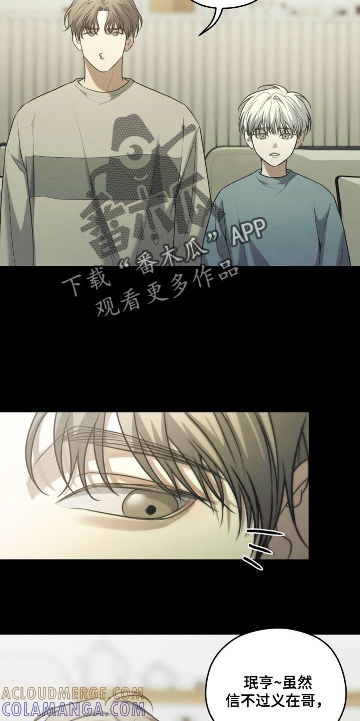《纯白的假象》第72章：【第二季】别的礼物 第13页