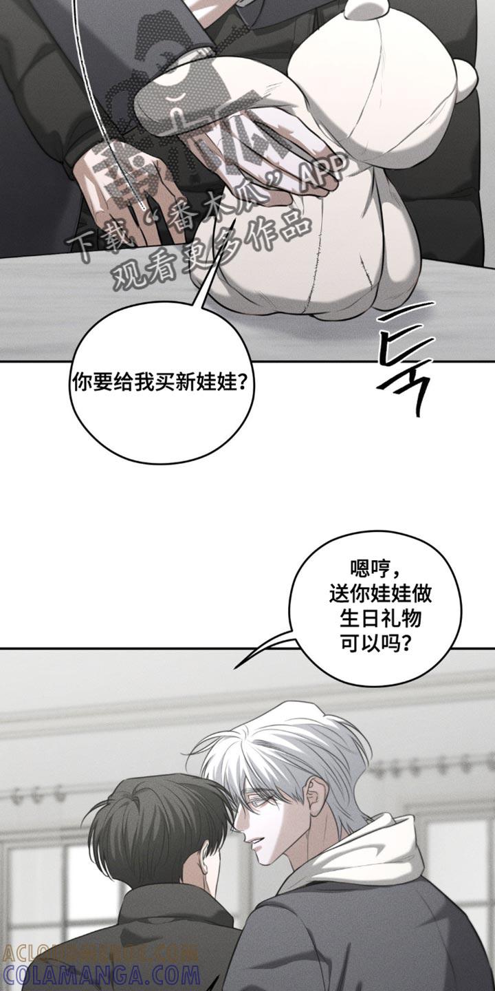 《纯白的假象》第72章：【第二季】别的礼物 第5页