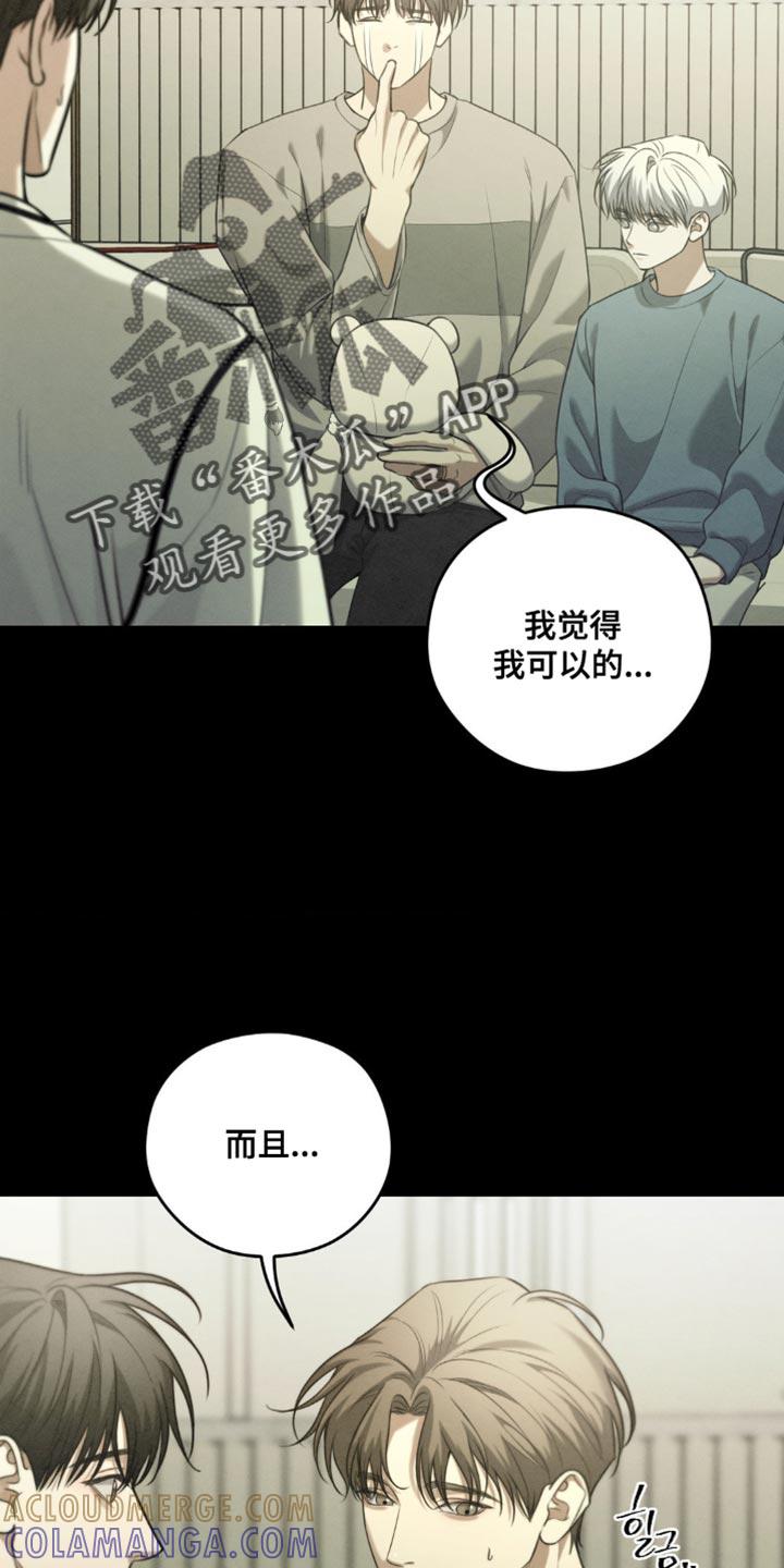 《纯白的假象》第72章：【第二季】别的礼物 第9页