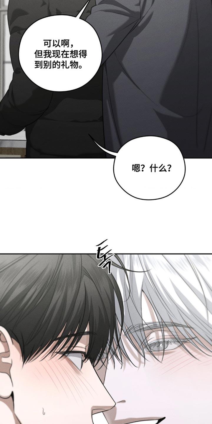《纯白的假象》第72章：【第二季】别的礼物 第6页