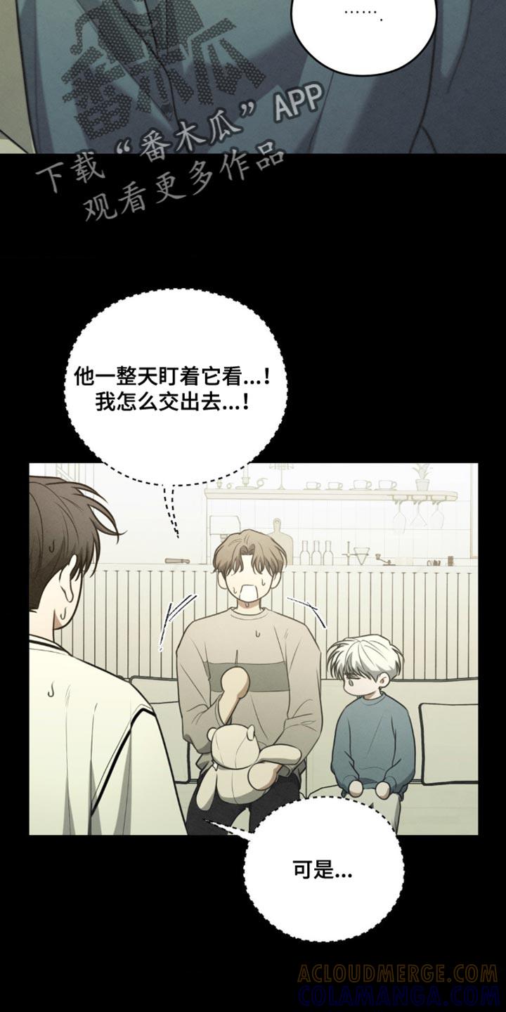 《纯白的假象》第72章：【第二季】别的礼物 第11页