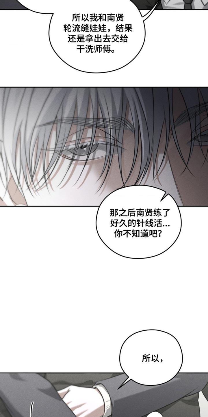 《纯白的假象》第72章：【第二季】别的礼物 第4页