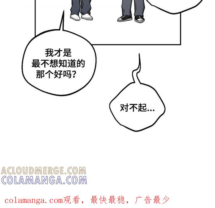 《纯白的假象》第73章：【第二季】关系不错 第17页