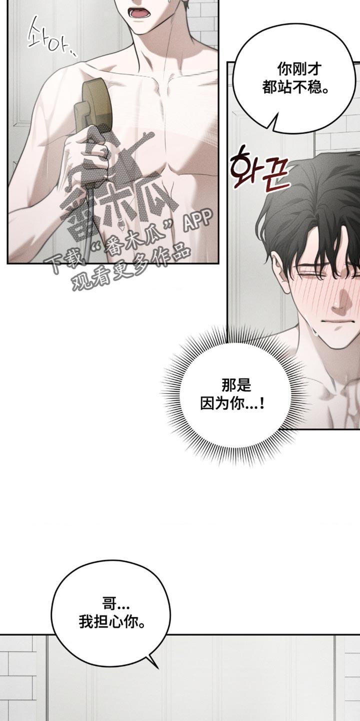 《纯白的假象》第73章：【第二季】关系不错 第2页