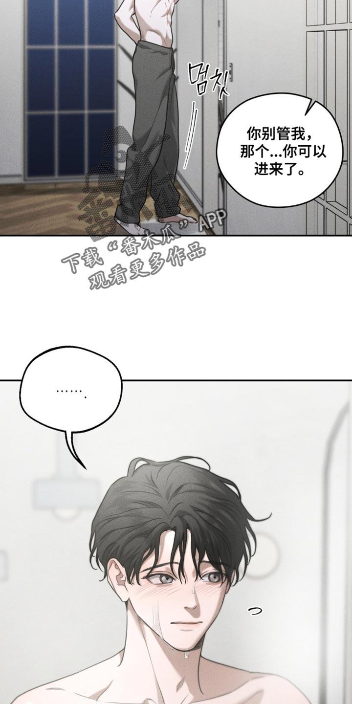 《纯白的假象》第73章：【第二季】关系不错 第6页