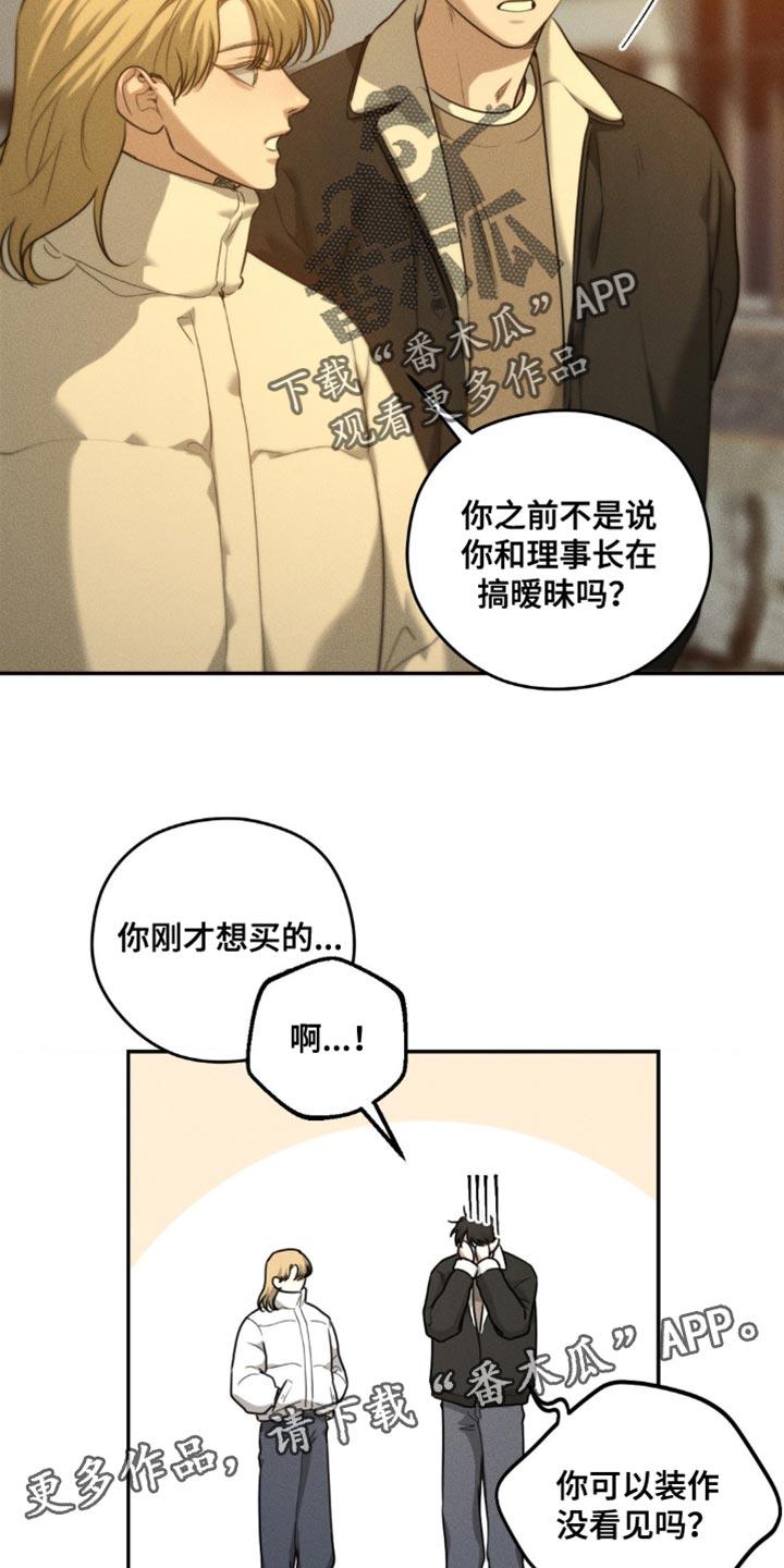 《纯白的假象》第73章：【第二季】关系不错 第16页