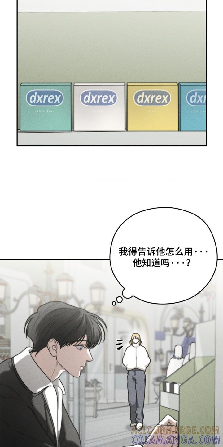 《纯白的假象》第73章：【第二季】关系不错 第11页