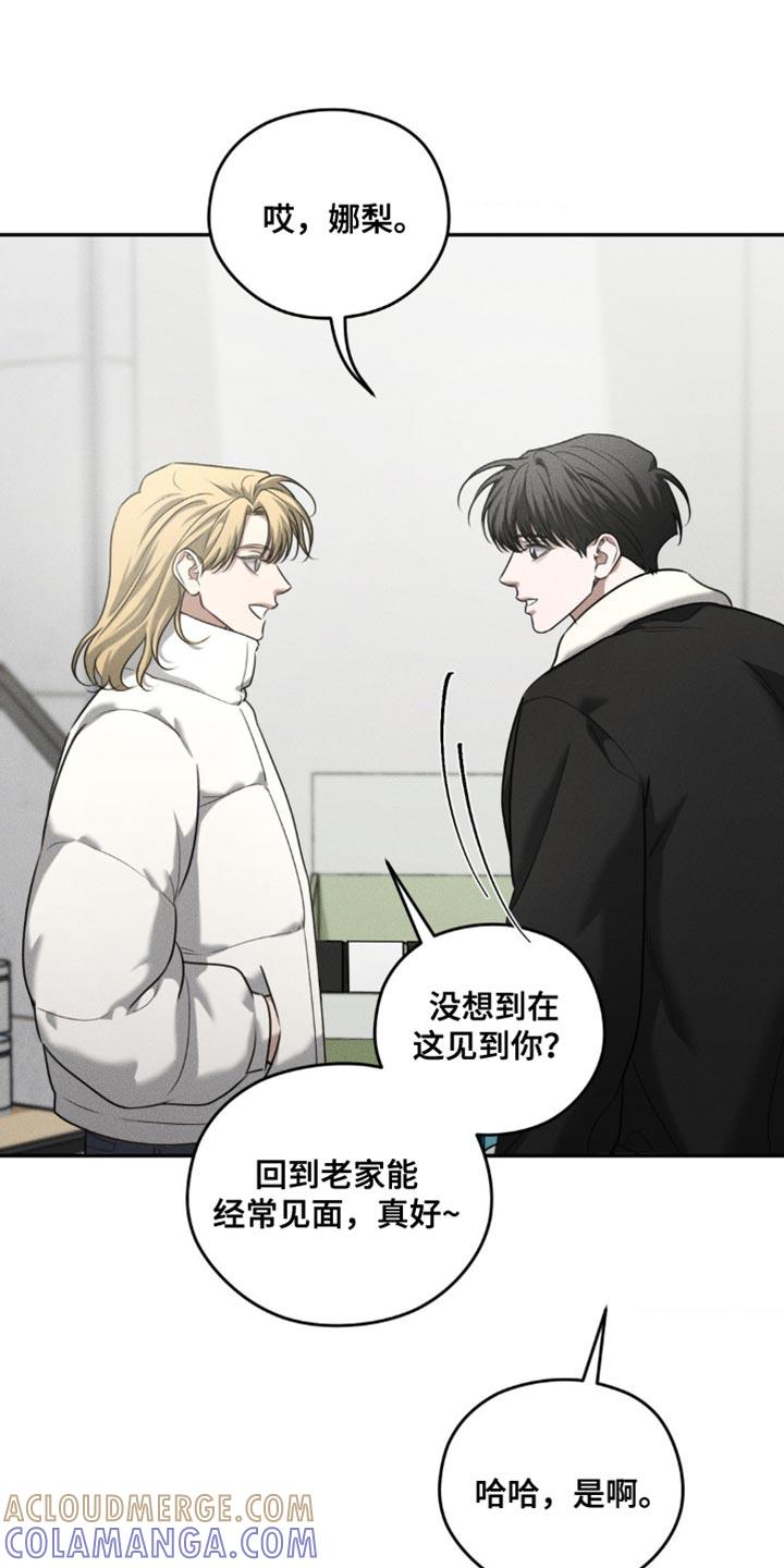 《纯白的假象》第73章：【第二季】关系不错 第13页