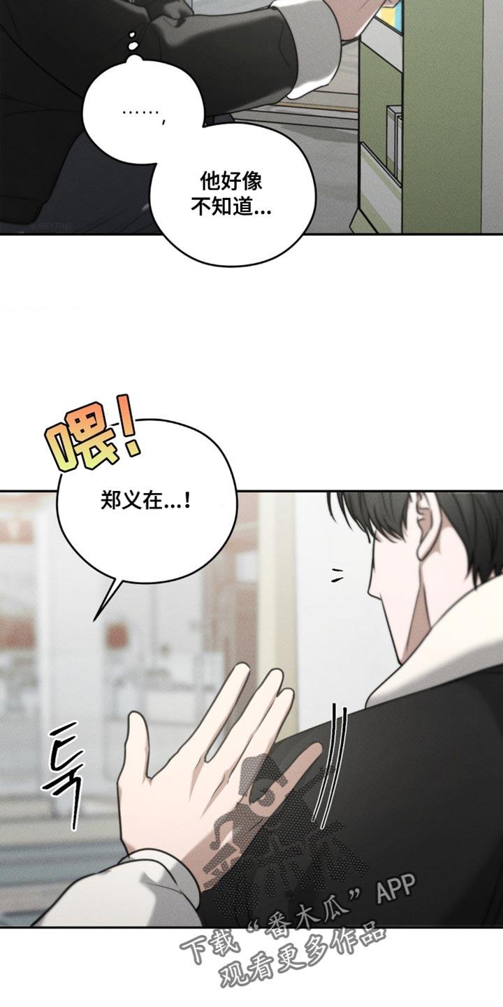 《纯白的假象》第73章：【第二季】关系不错 第12页