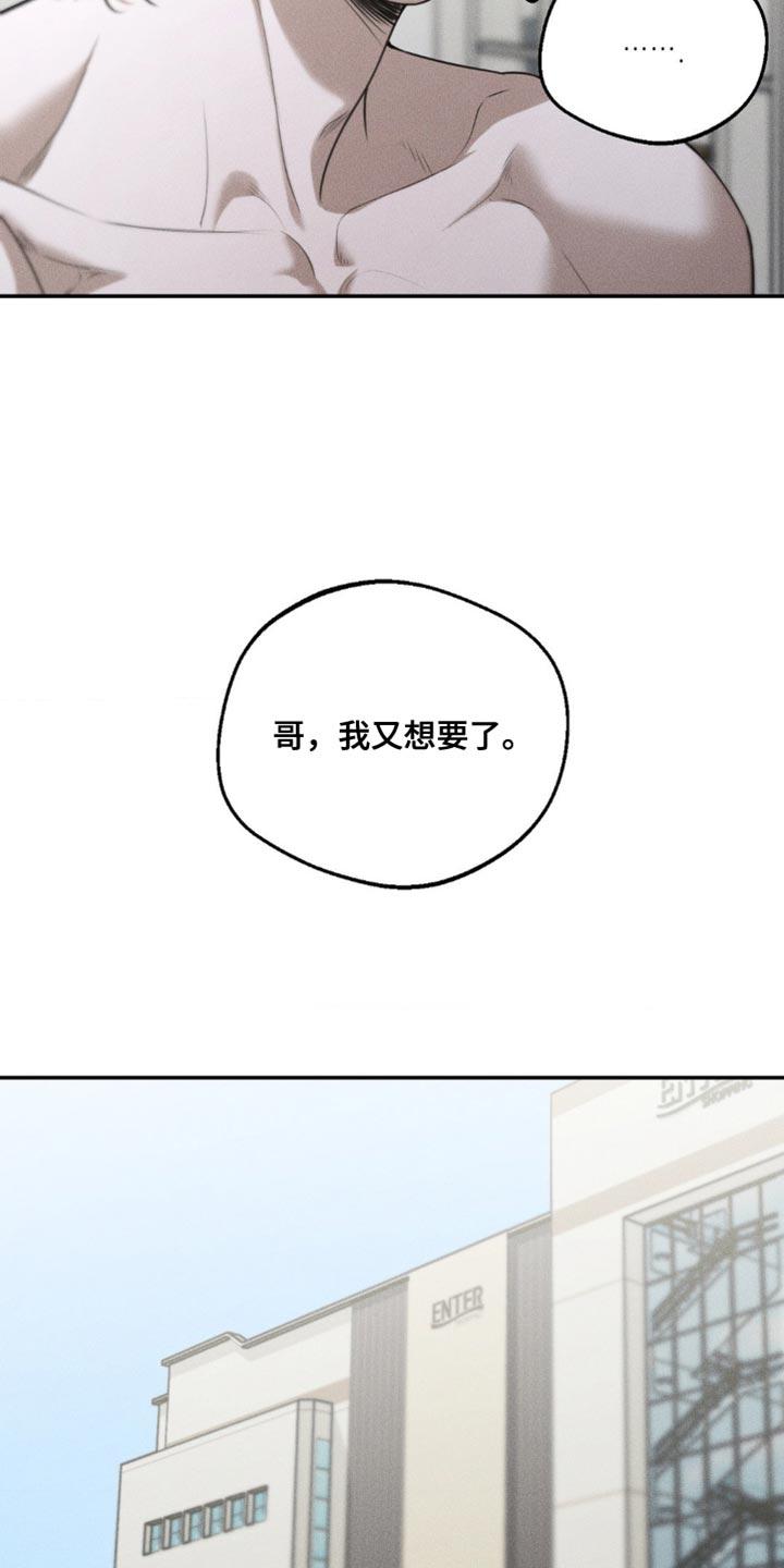 《纯白的假象》第73章：【第二季】关系不错 第8页