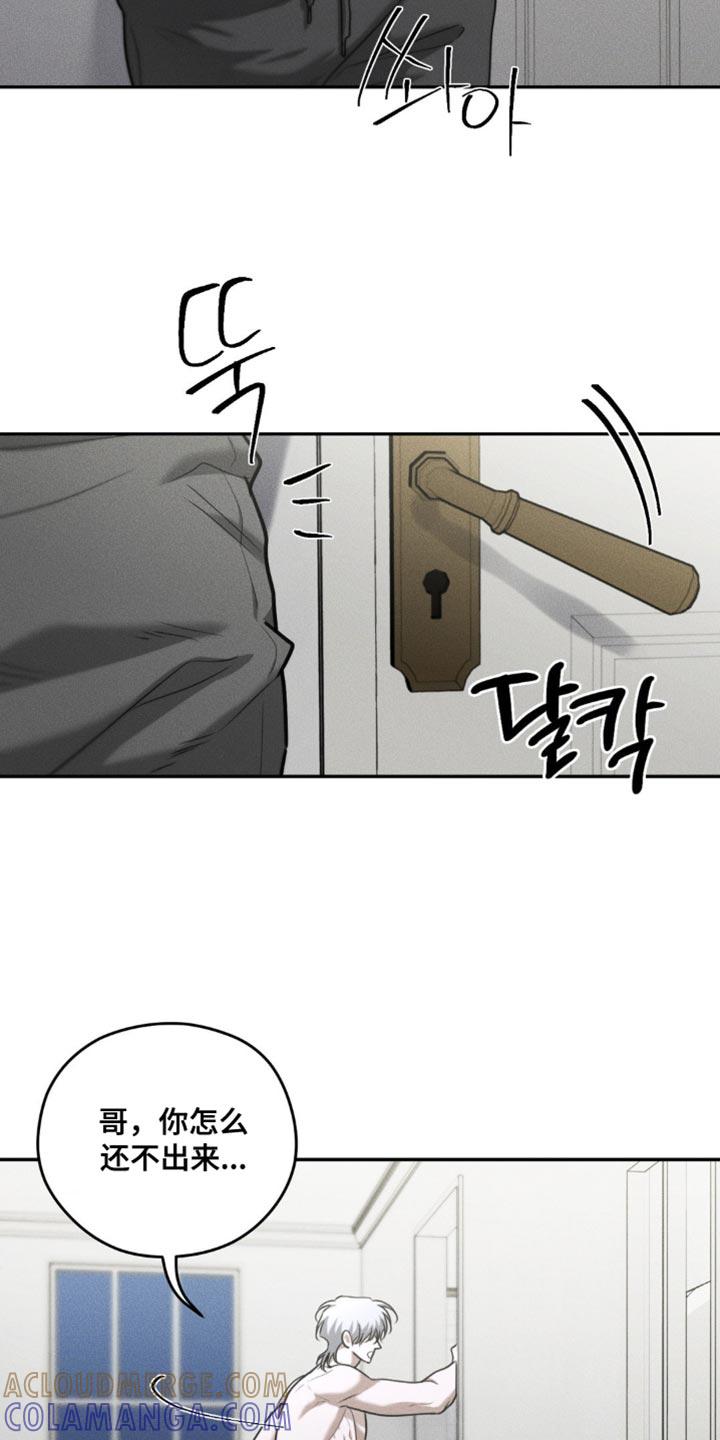 《纯白的假象》第73章：【第二季】关系不错 第5页