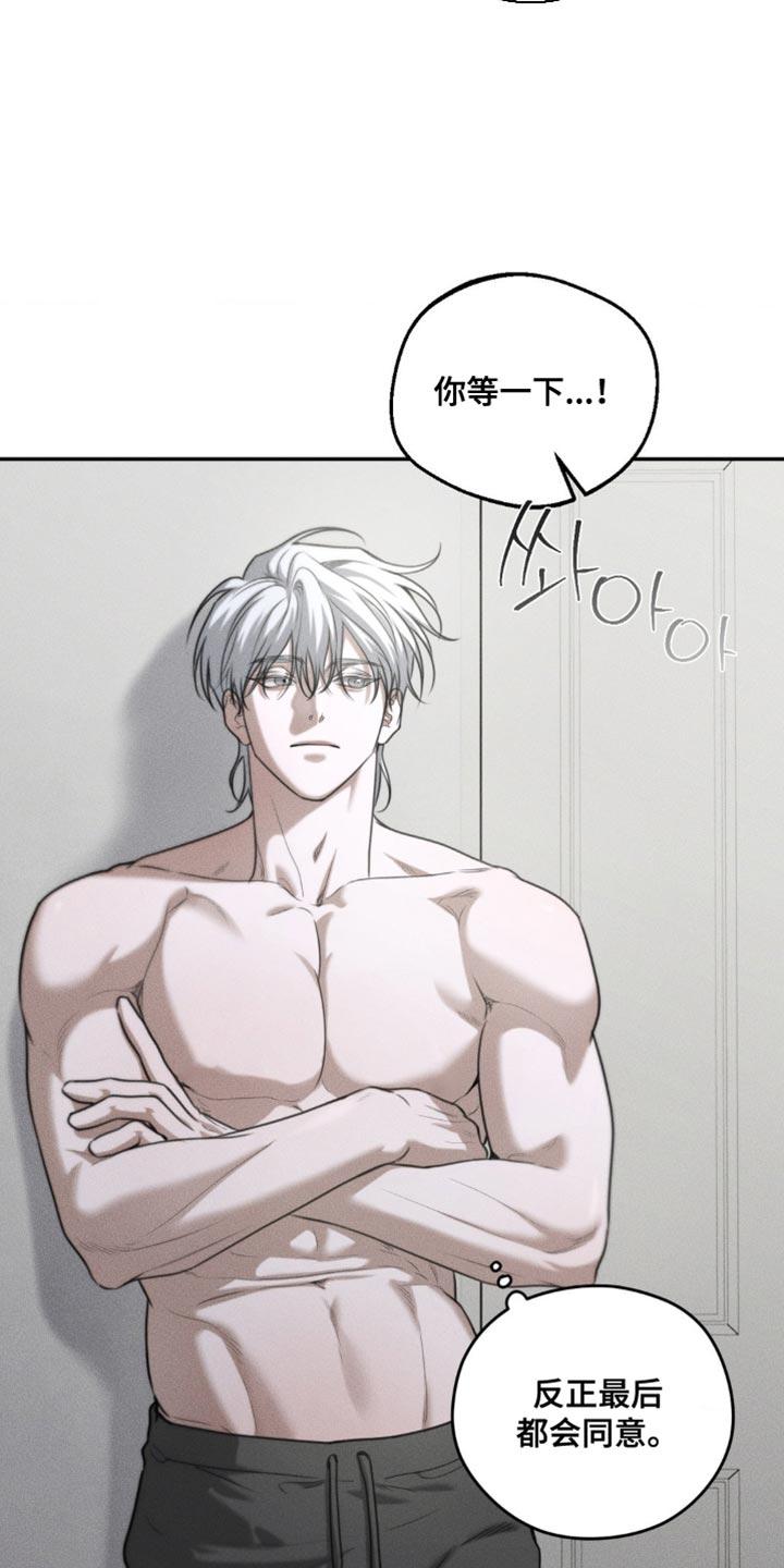 《纯白的假象》第73章：【第二季】关系不错 第4页