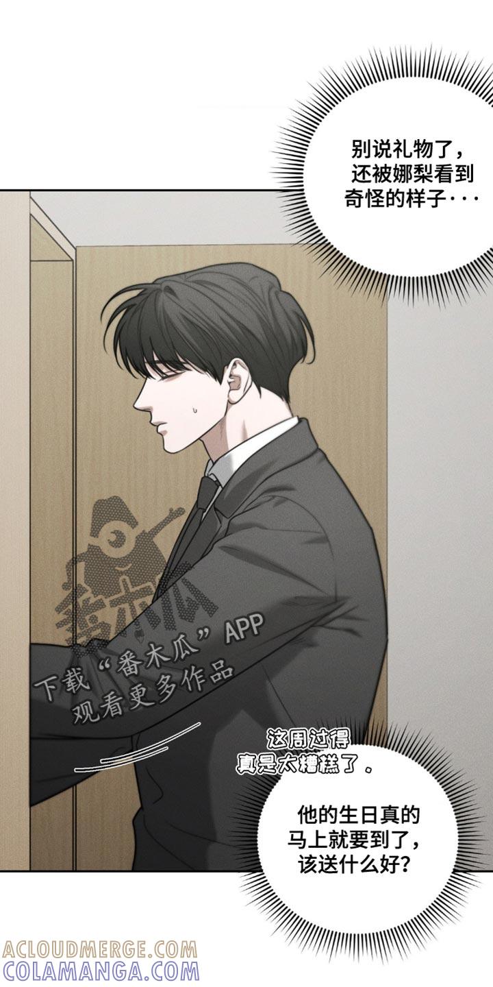 《纯白的假象》第74章：【第二季】生日礼物 第5页