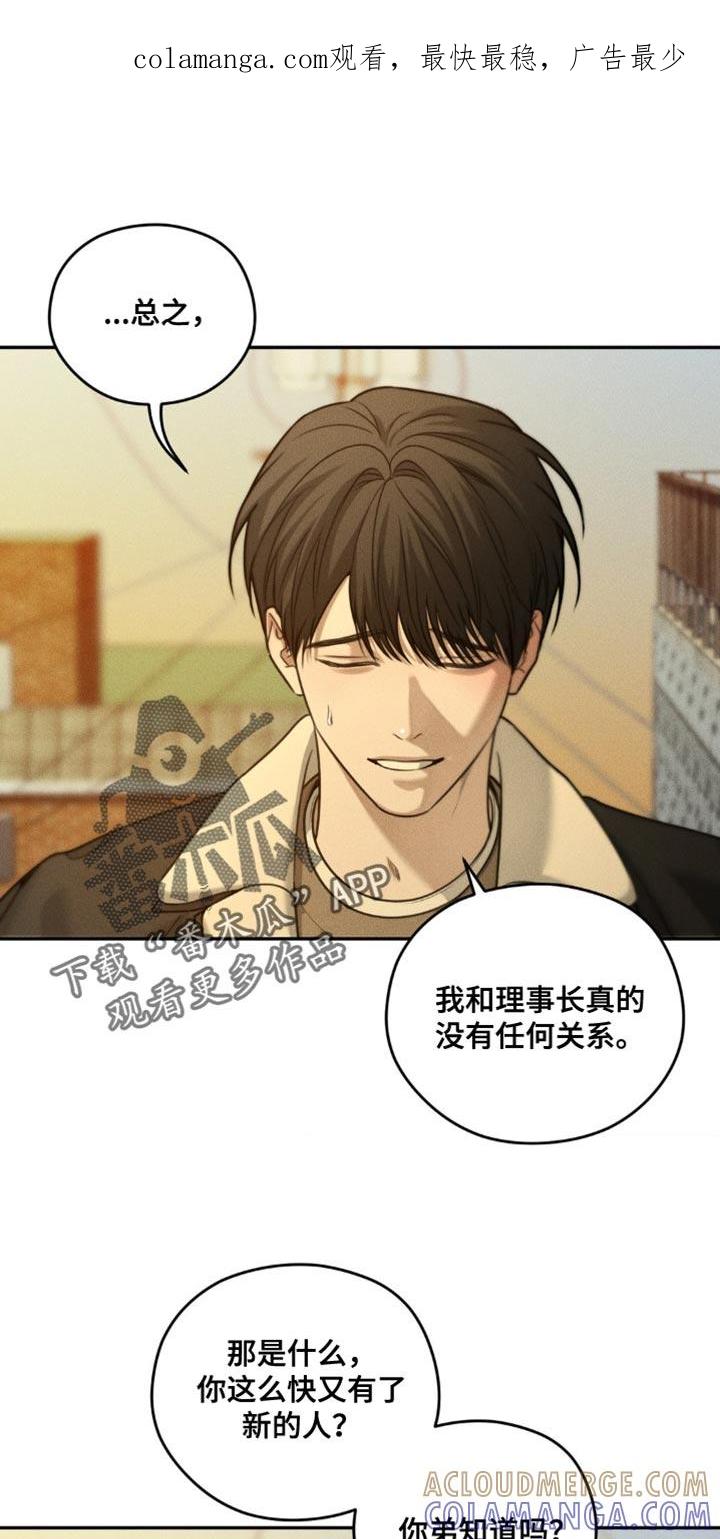 《纯白的假象》第74章：【第二季】生日礼物 第1页