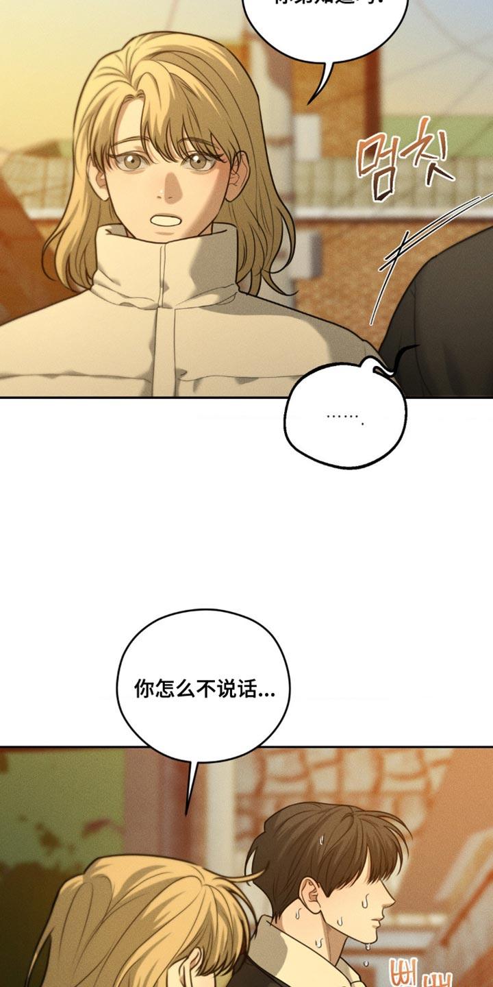 《纯白的假象》第74章：【第二季】生日礼物 第2页