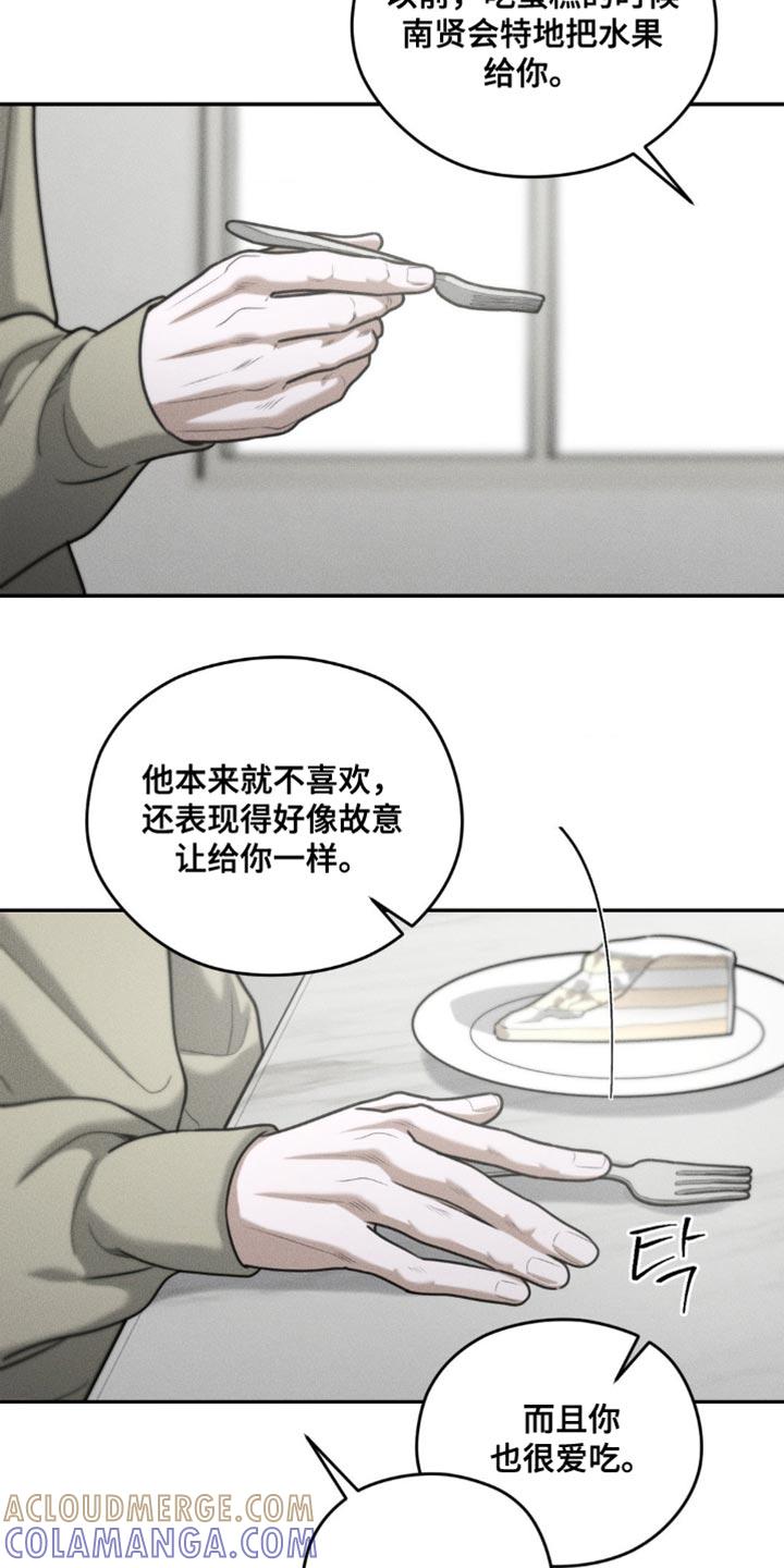 《纯白的假象》第74章：【第二季】生日礼物 第15页