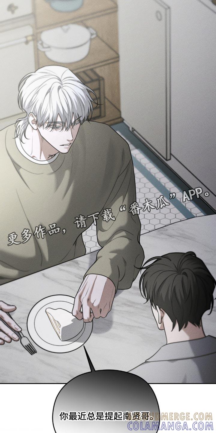 《纯白的假象》第74章：【第二季】生日礼物 第17页