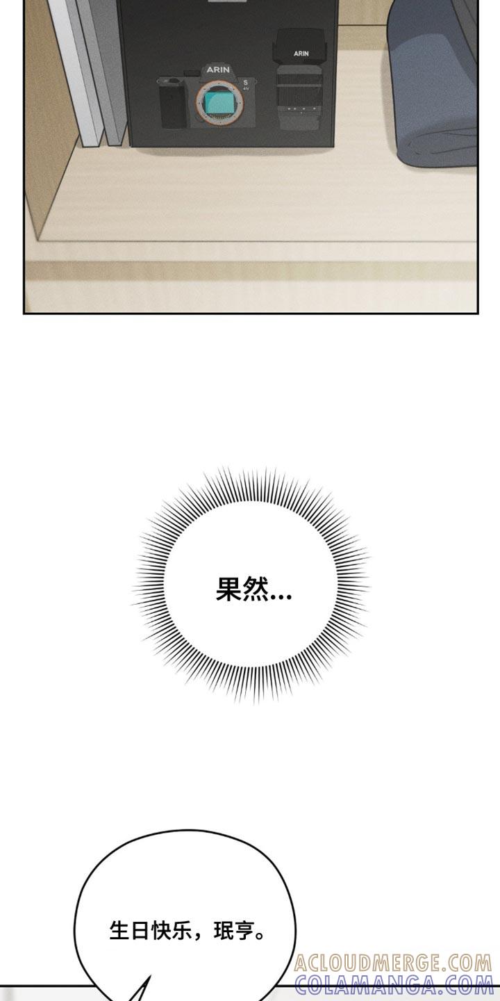 《纯白的假象》第74章：【第二季】生日礼物 第7页