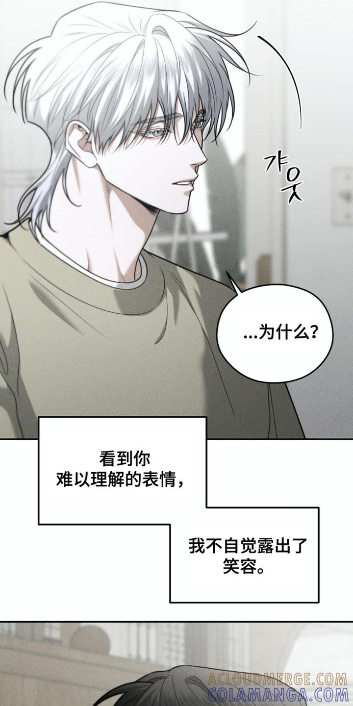 《纯白的假象》第75章：【第二季】你这么靠谱 第9页