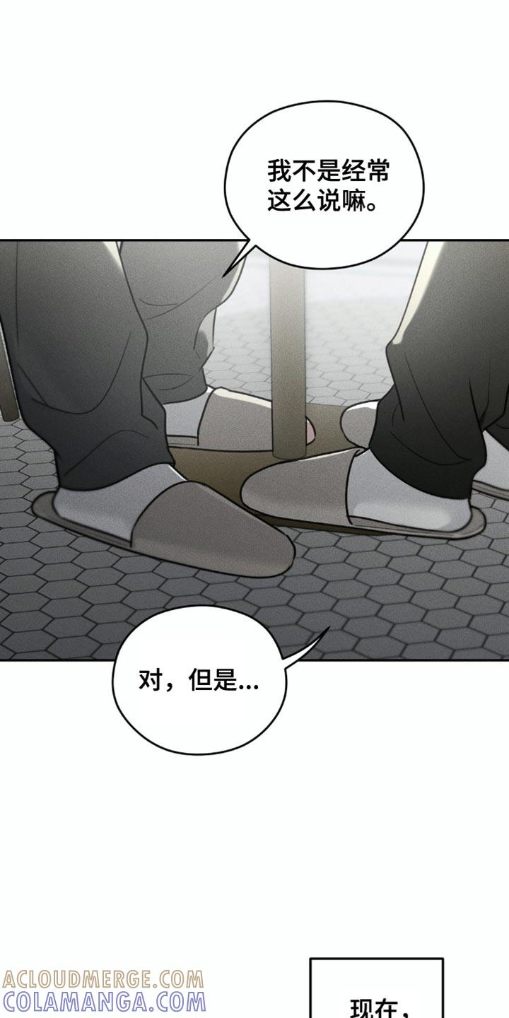 《纯白的假象》第75章：【第二季】你这么靠谱 第15页