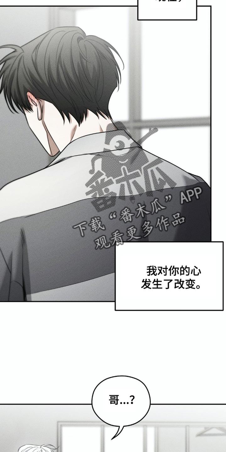 《纯白的假象》第75章：【第二季】你这么靠谱 第16页