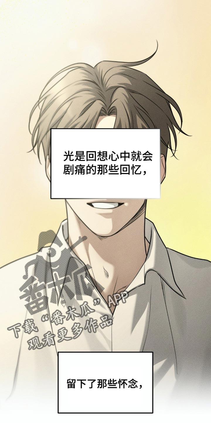 《纯白的假象》第75章：【第二季】你这么靠谱 第12页