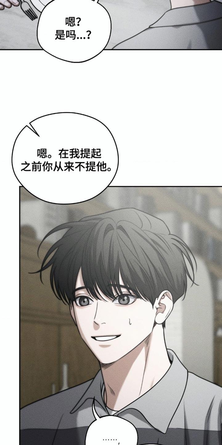 《纯白的假象》第75章：【第二季】你这么靠谱 第2页
