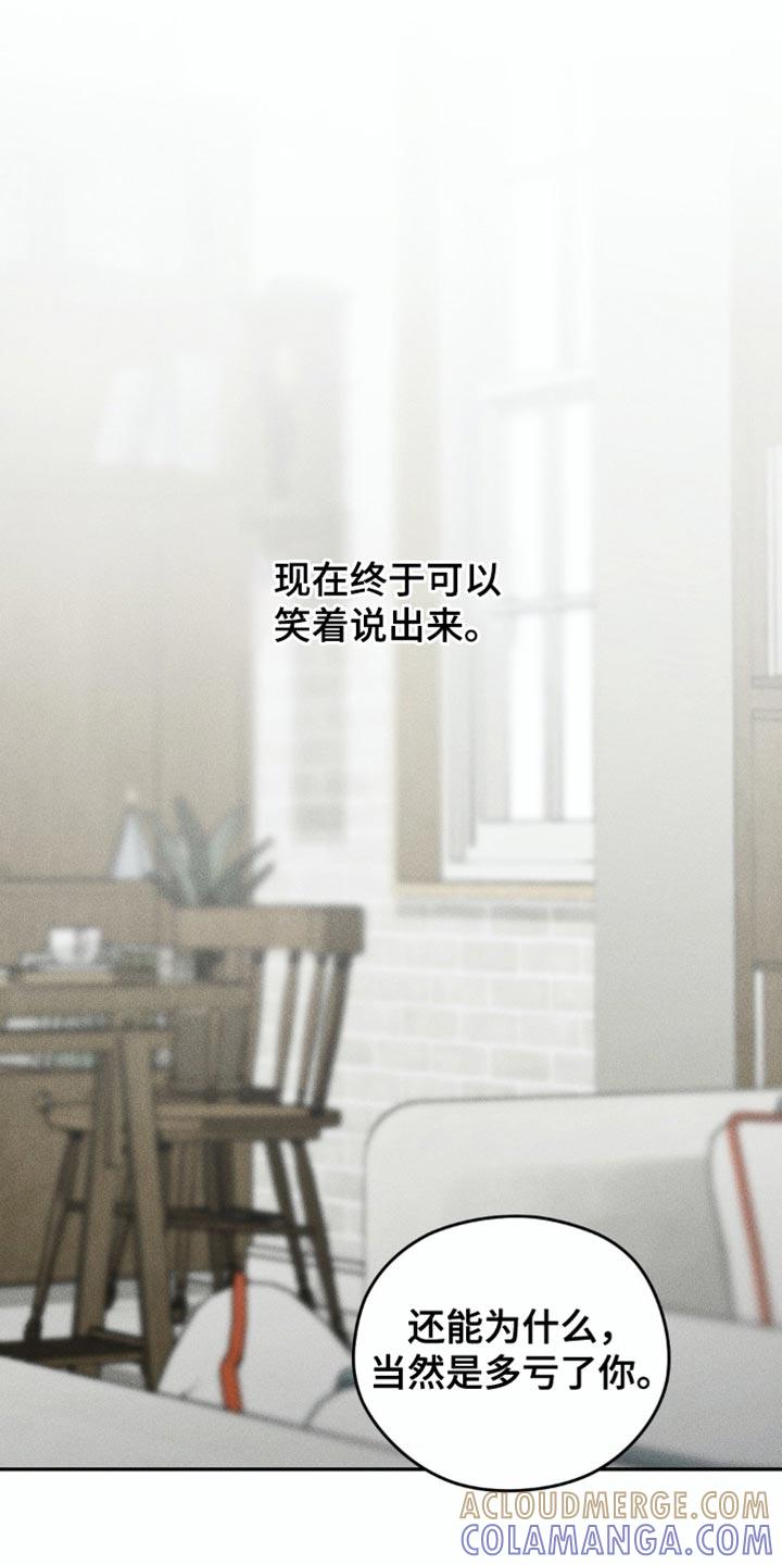 《纯白的假象》第75章：【第二季】你这么靠谱 第13页