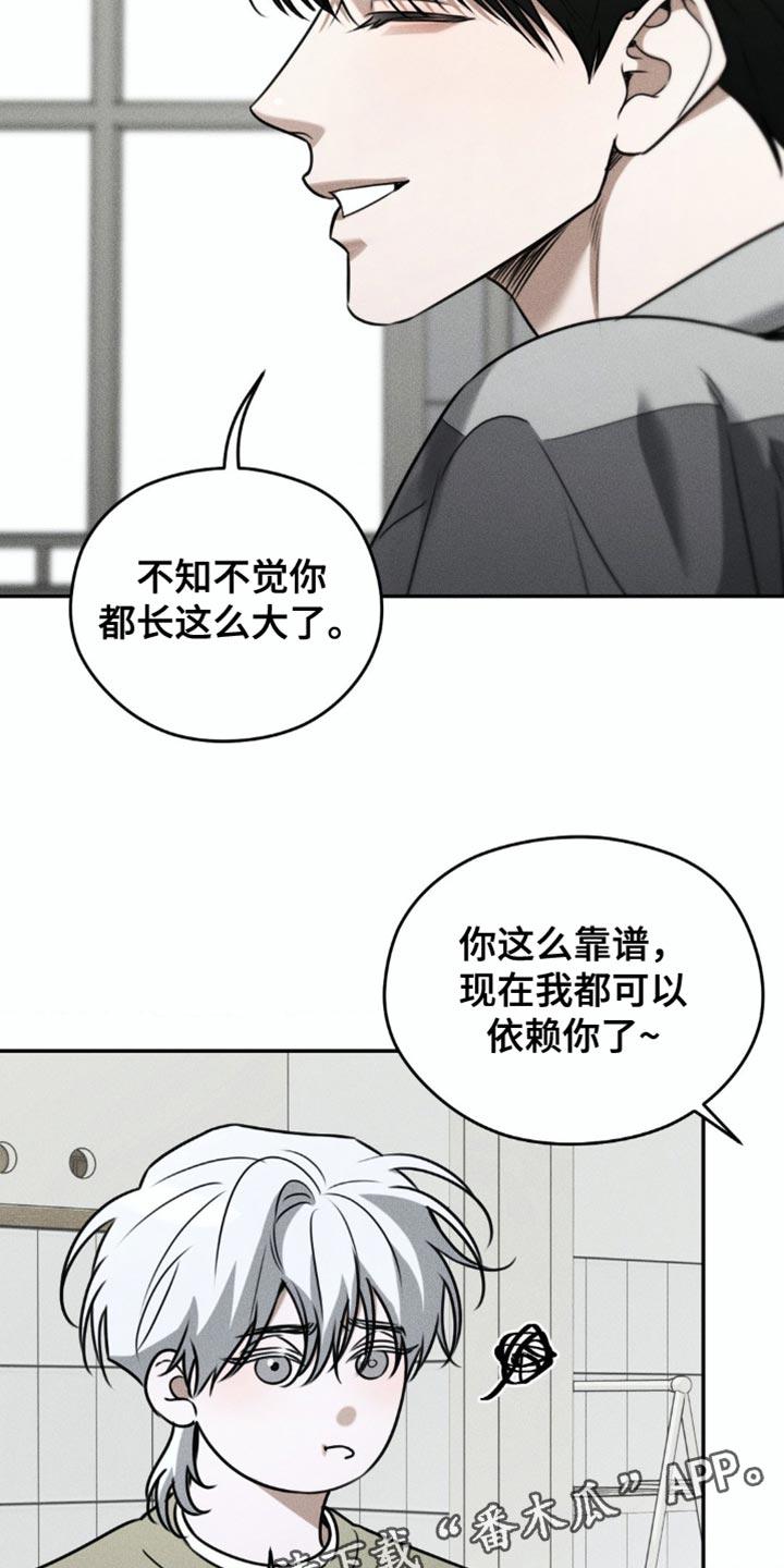 《纯白的假象》第75章：【第二季】你这么靠谱 第18页