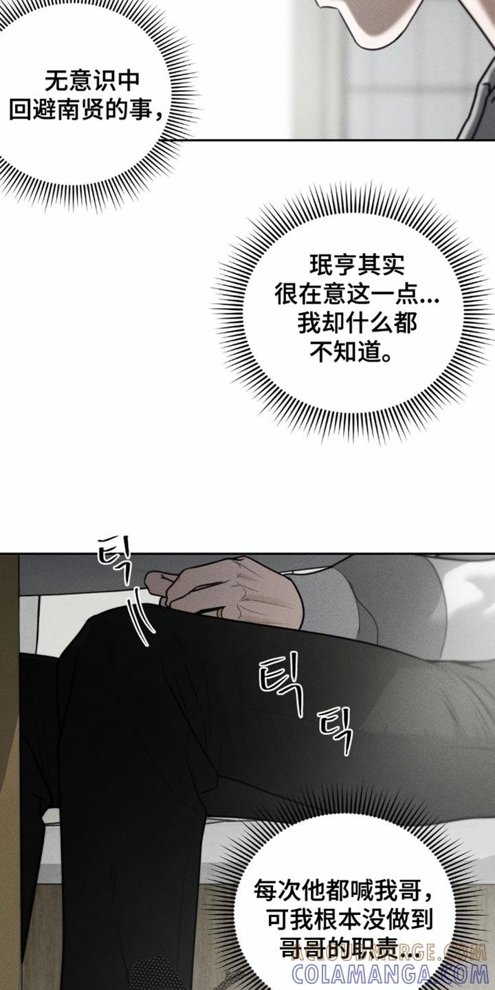 《纯白的假象》第75章：【第二季】你这么靠谱 第7页