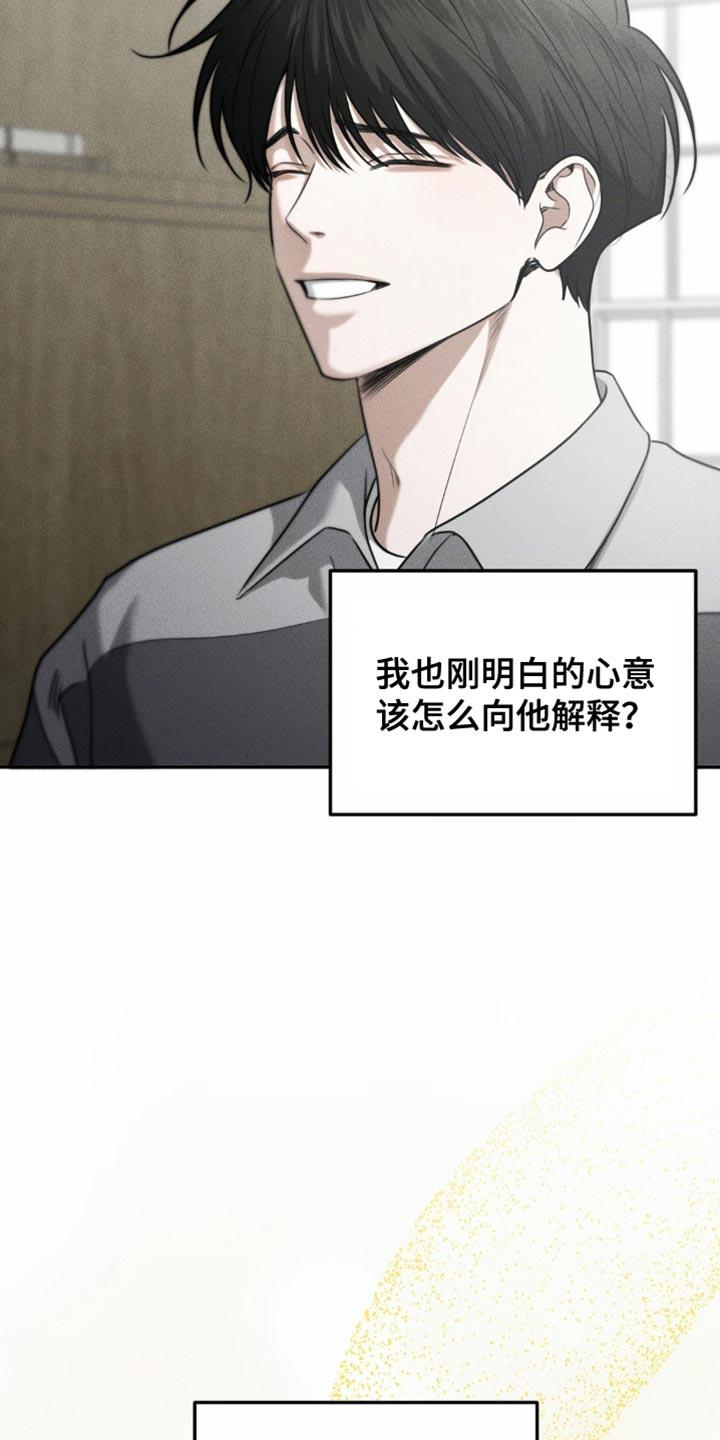 《纯白的假象》第75章：【第二季】你这么靠谱 第10页