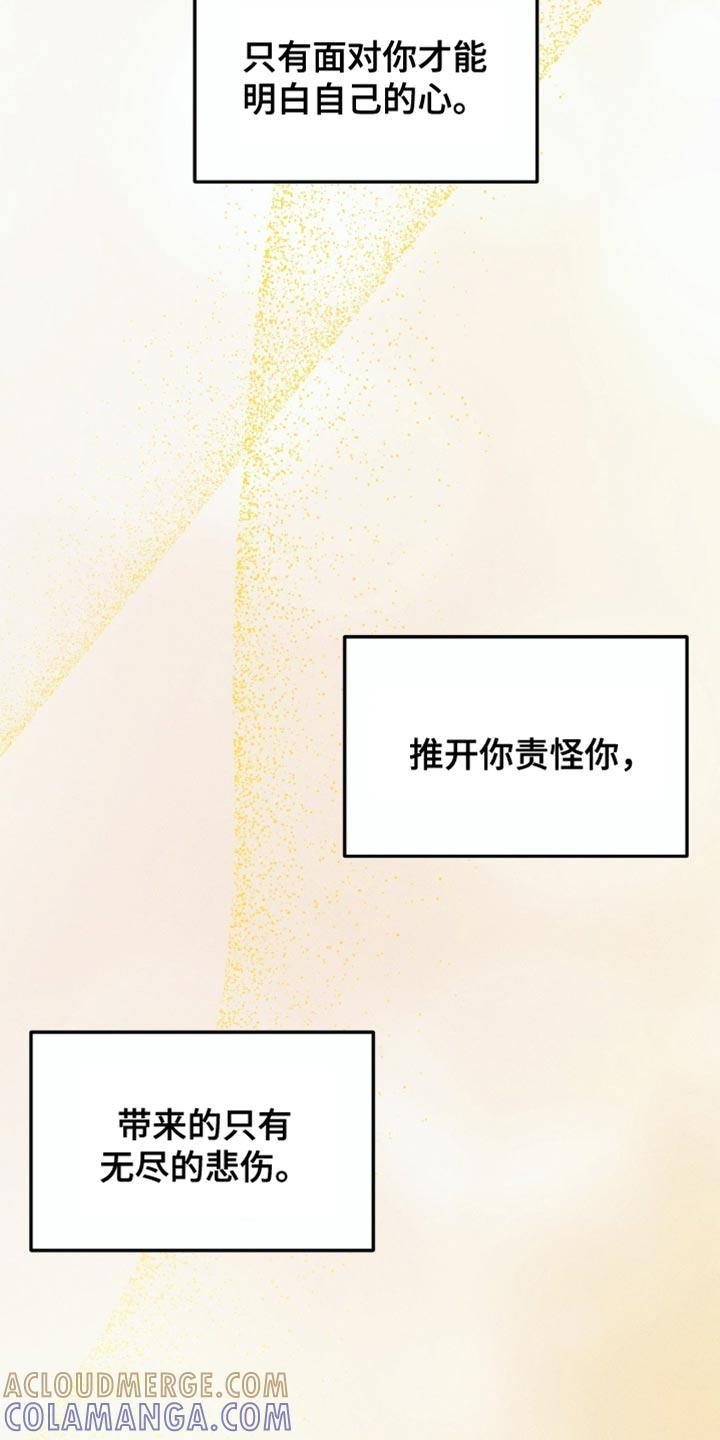 《纯白的假象》第75章：【第二季】你这么靠谱 第11页