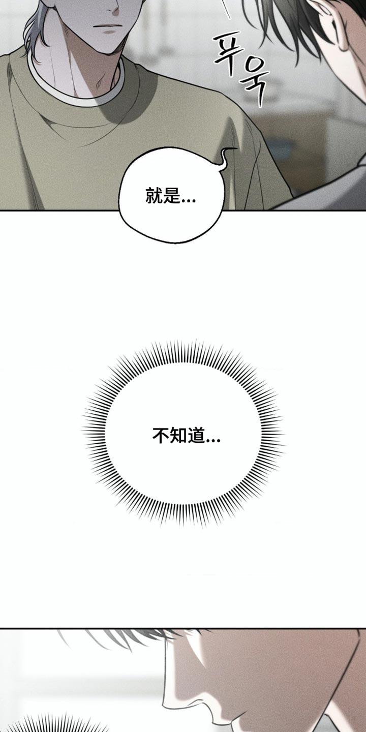 《纯白的假象》第75章：【第二季】你这么靠谱 第6页